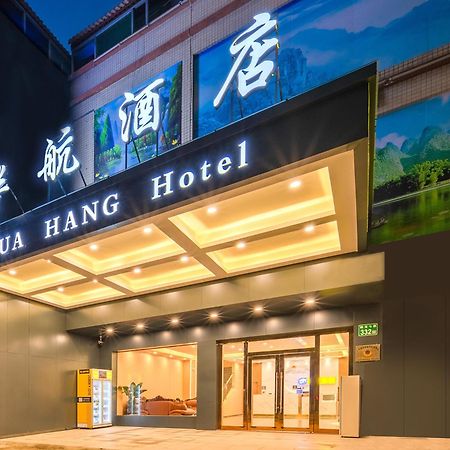 Huahang Hotel - Guangzhou Baiyun International Airport - Free Airport Shuttle Bus מראה חיצוני תמונה